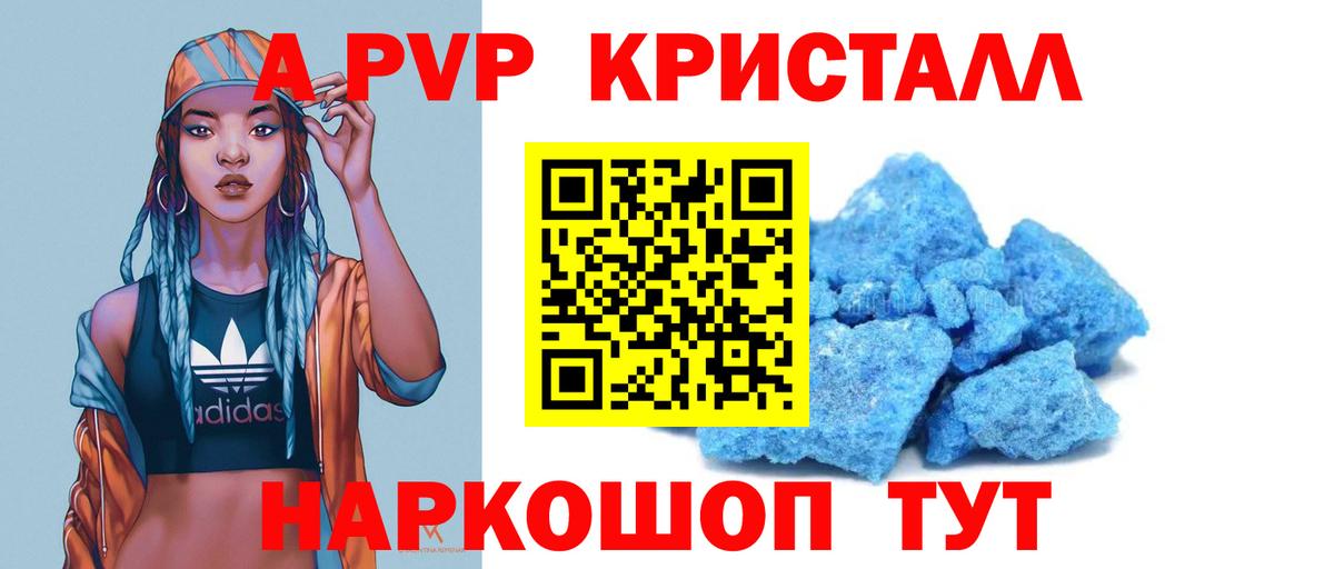 A-PVP кристаллы Татарск