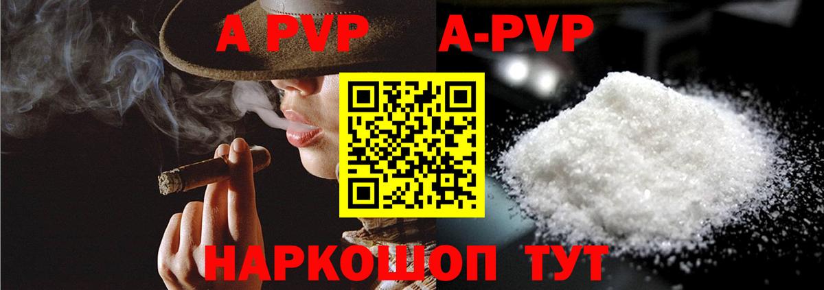A PVP кристаллы  A-PVP Crystall  A PVP СК  Вход с VPN  A-PVP  что такое наркотик  Татарск 