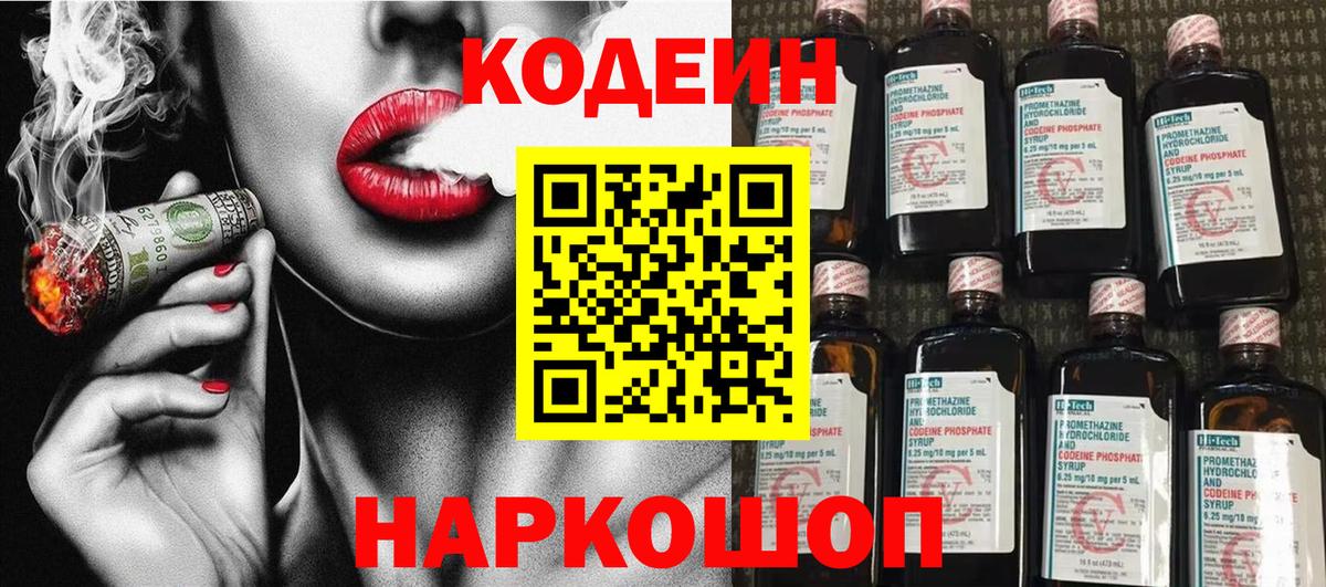 Татарск  Кодеиновый сироп Lean напиток Lean (лин)  Вход с VPN 