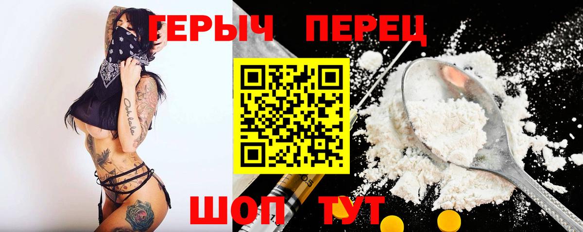 ГЕРОИН герыч Татарск