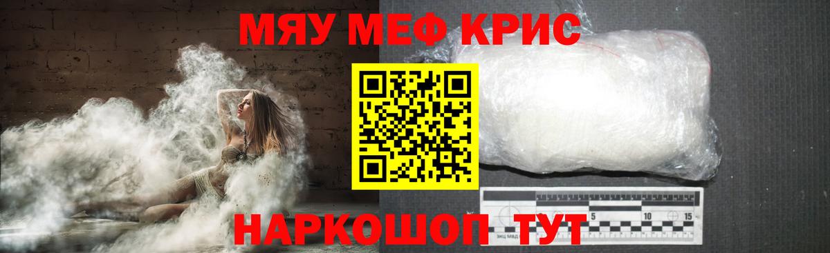Мефедрон мука Татарск