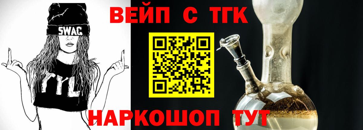 ТГК вейп с тгк Татарск